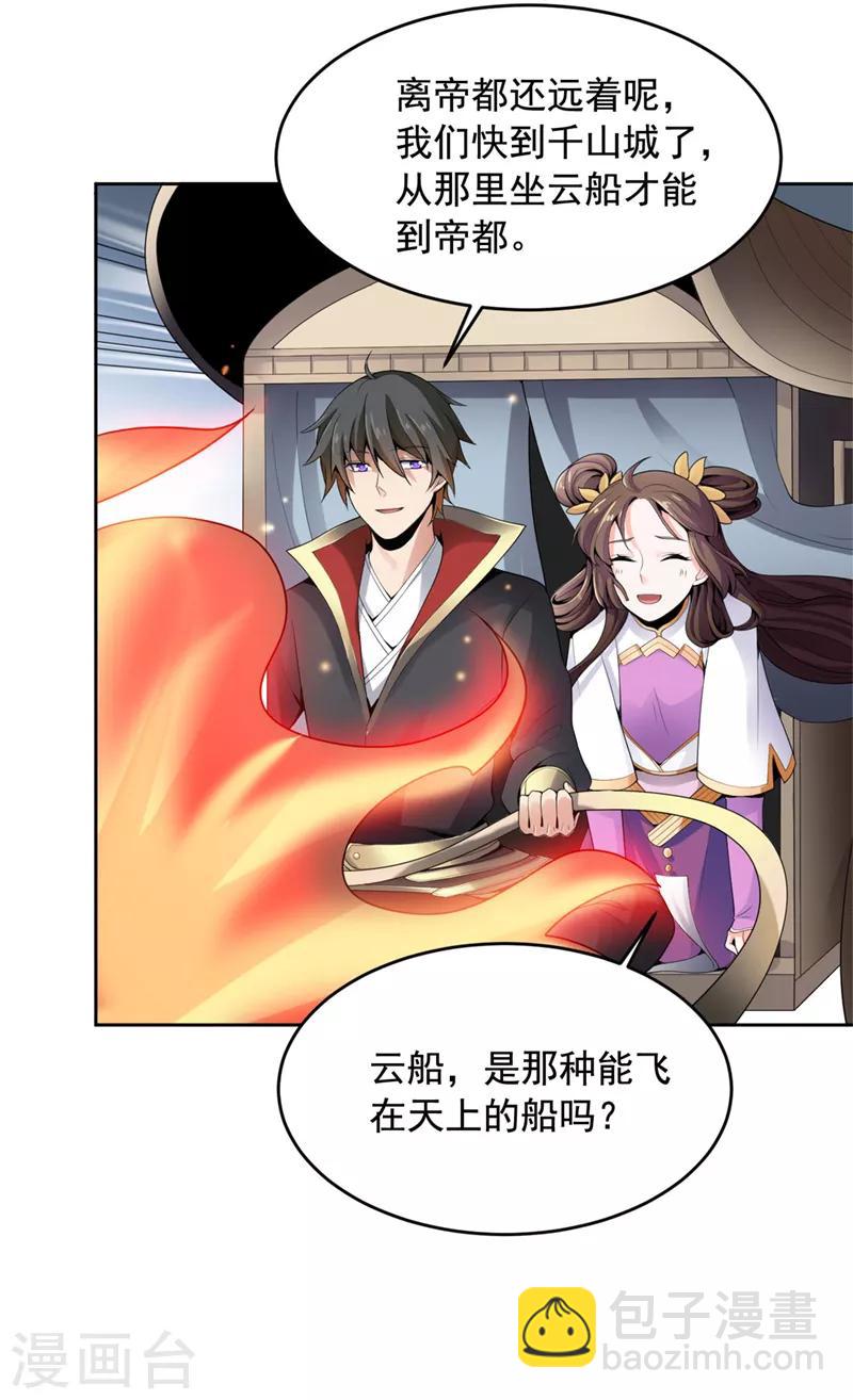 第15话 我知道还要你干吗？5