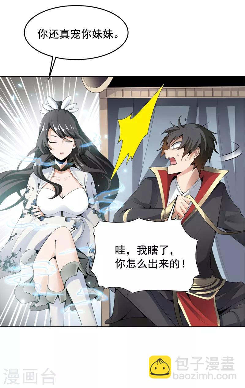 第15话 我知道还要你干吗？7