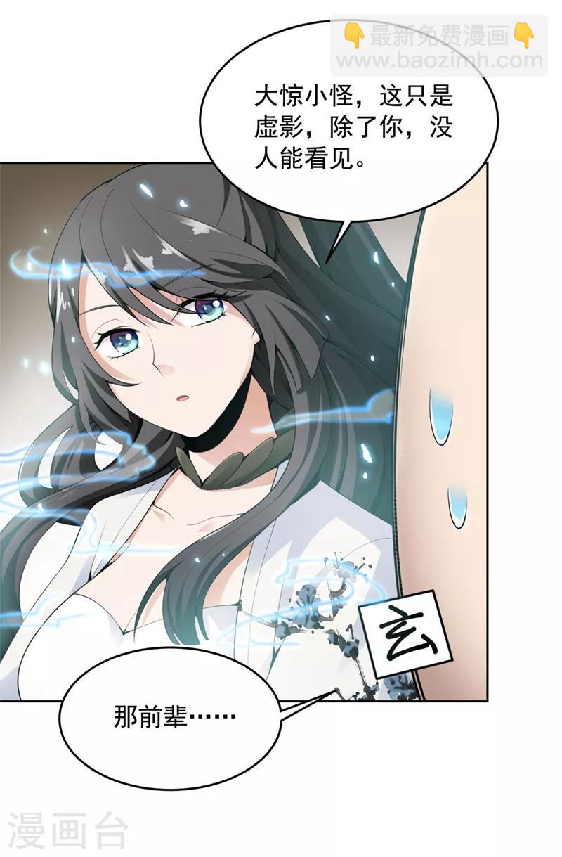 第15话 我知道还要你干吗？8