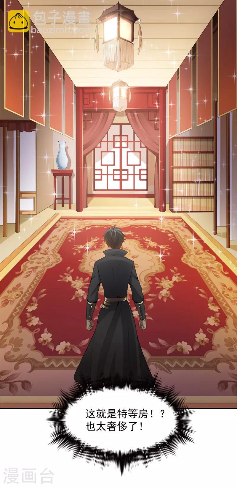 第18话 大剑修的待遇10