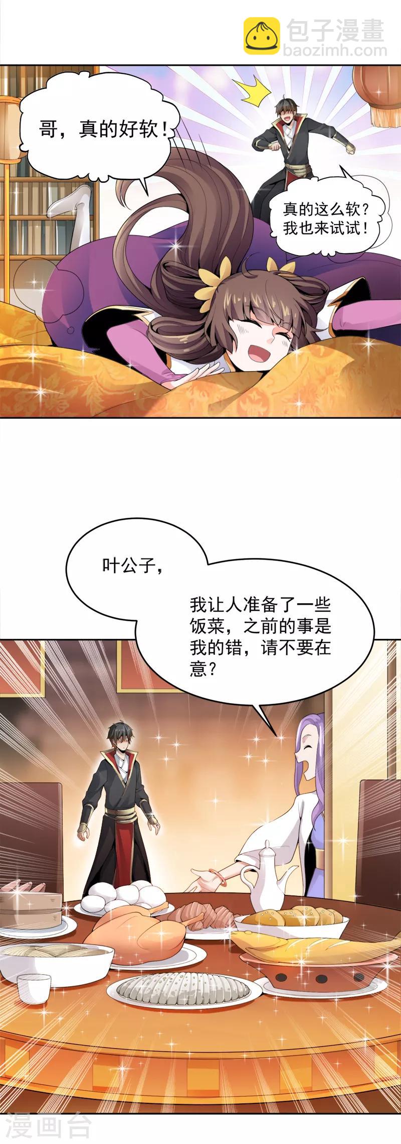 第18话 大剑修的待遇12