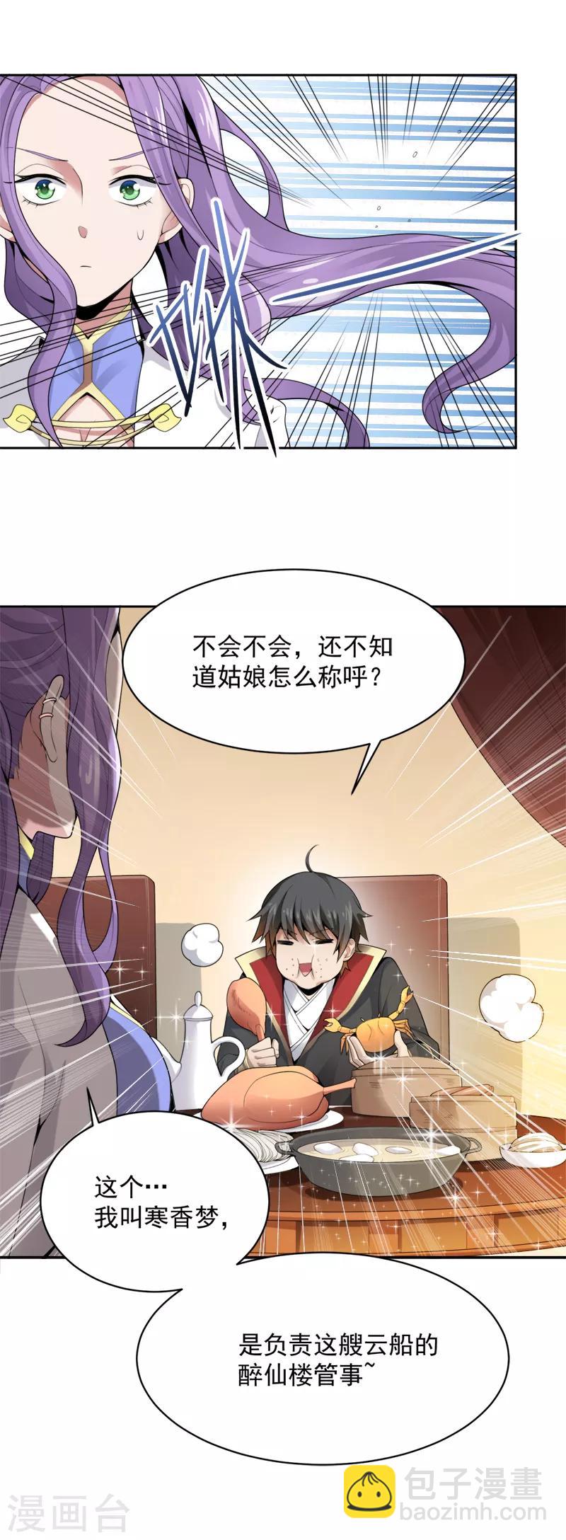 第18话 大剑修的待遇13