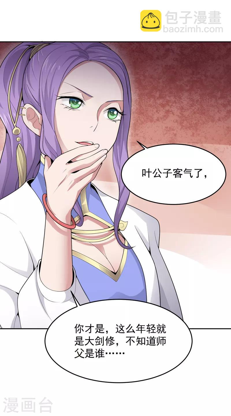第18话 大剑修的待遇15