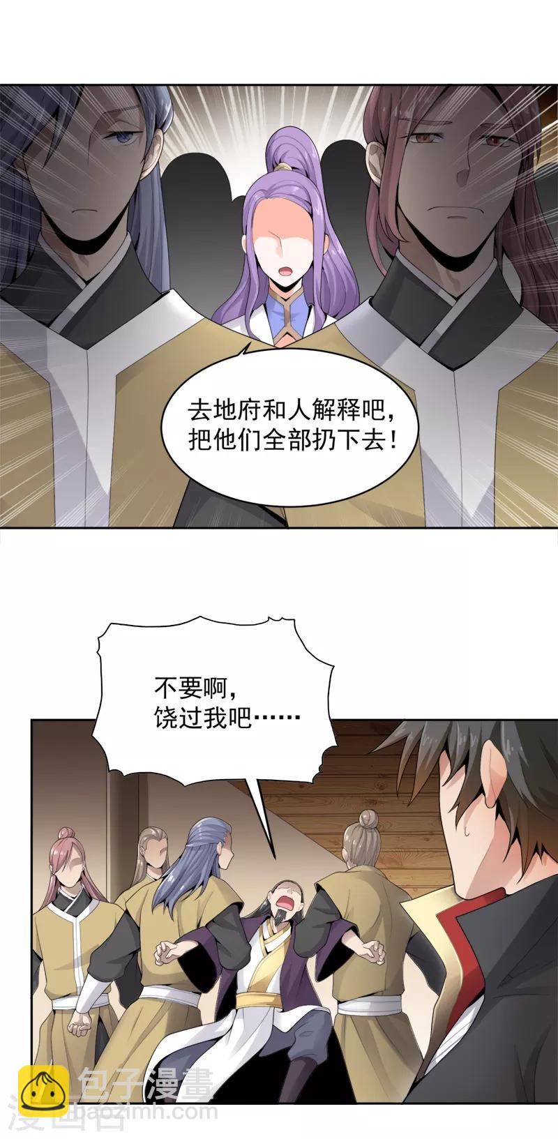 第18话 大剑修的待遇4