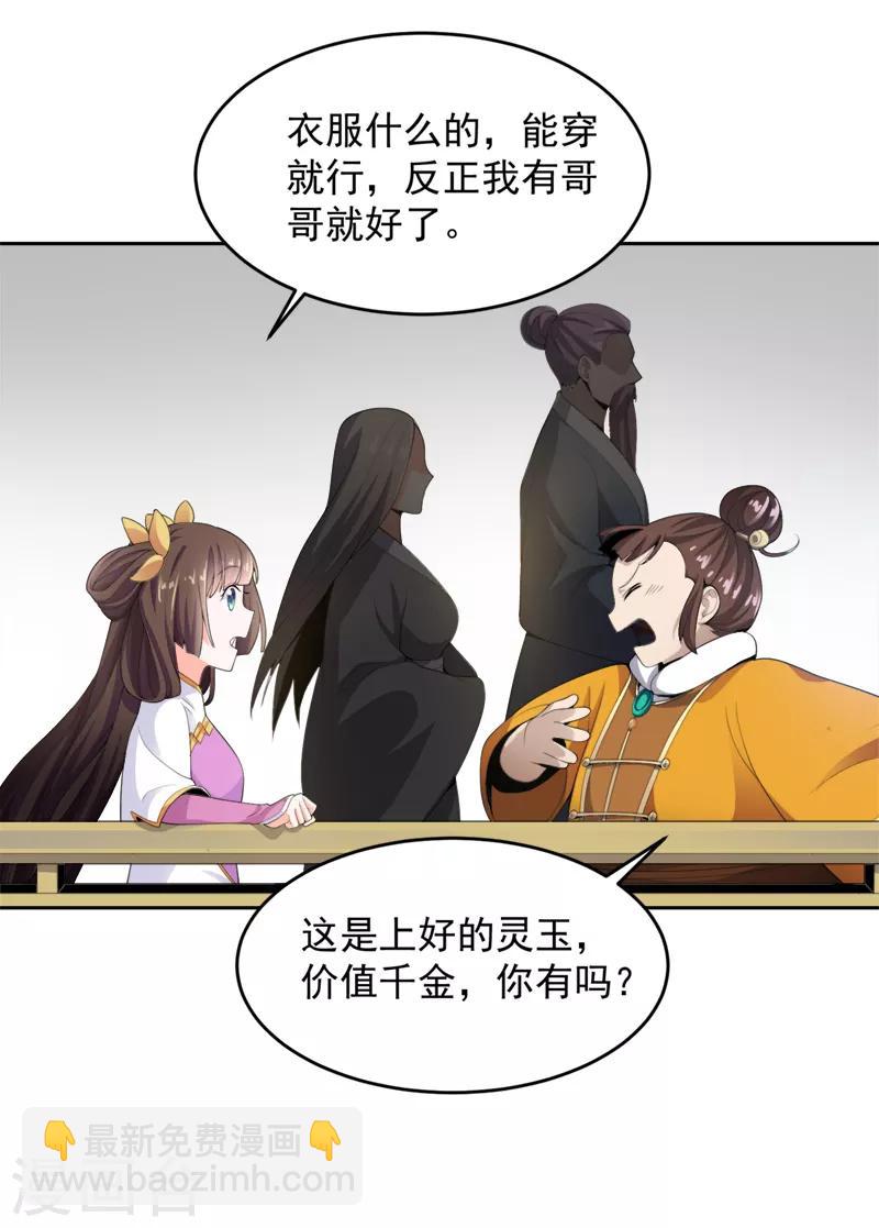 第19话 我有哥哥呀~11
