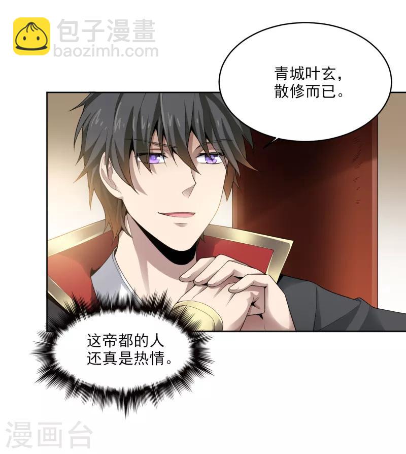 第26话 赴宴18
