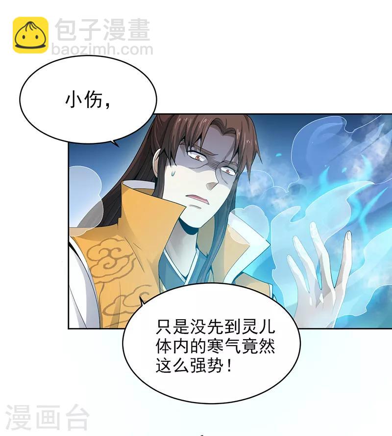 第33话 寒毒发作12
