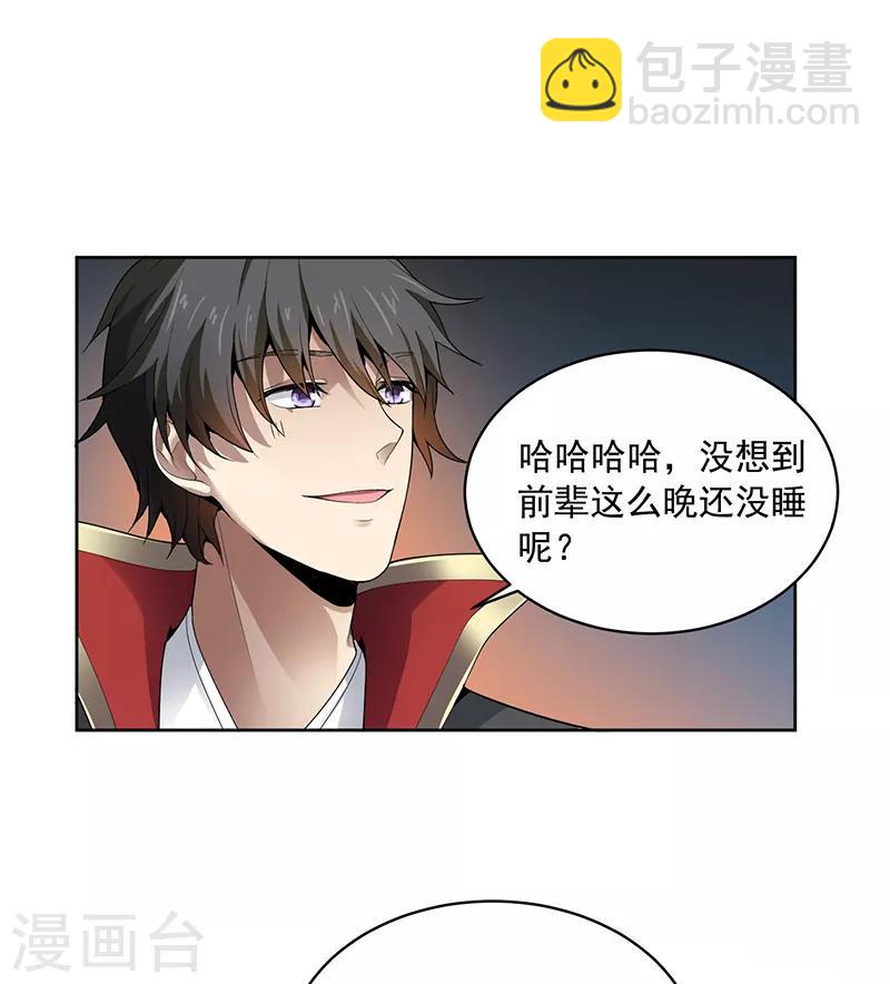 第33话 寒毒发作17
