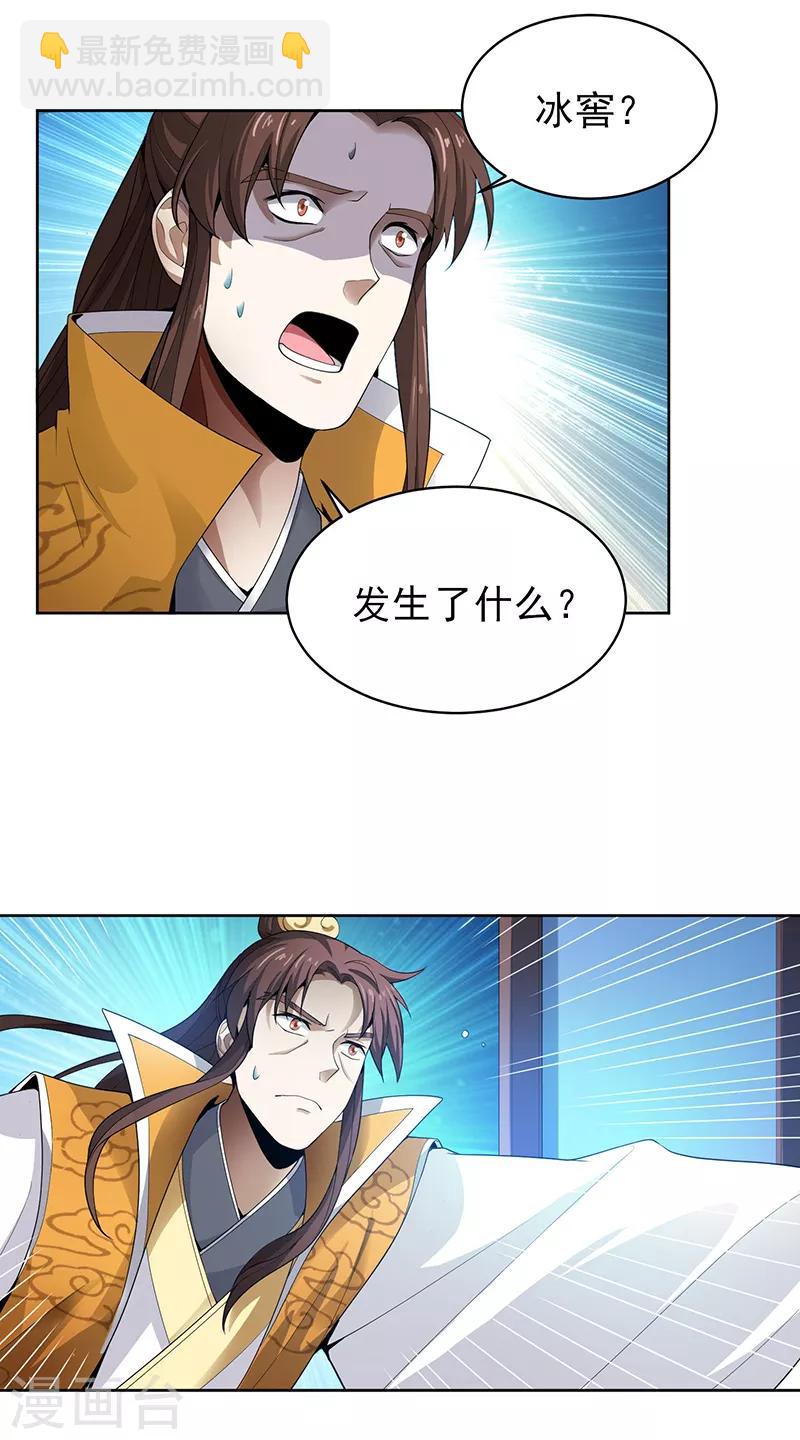 第33话 寒毒发作3
