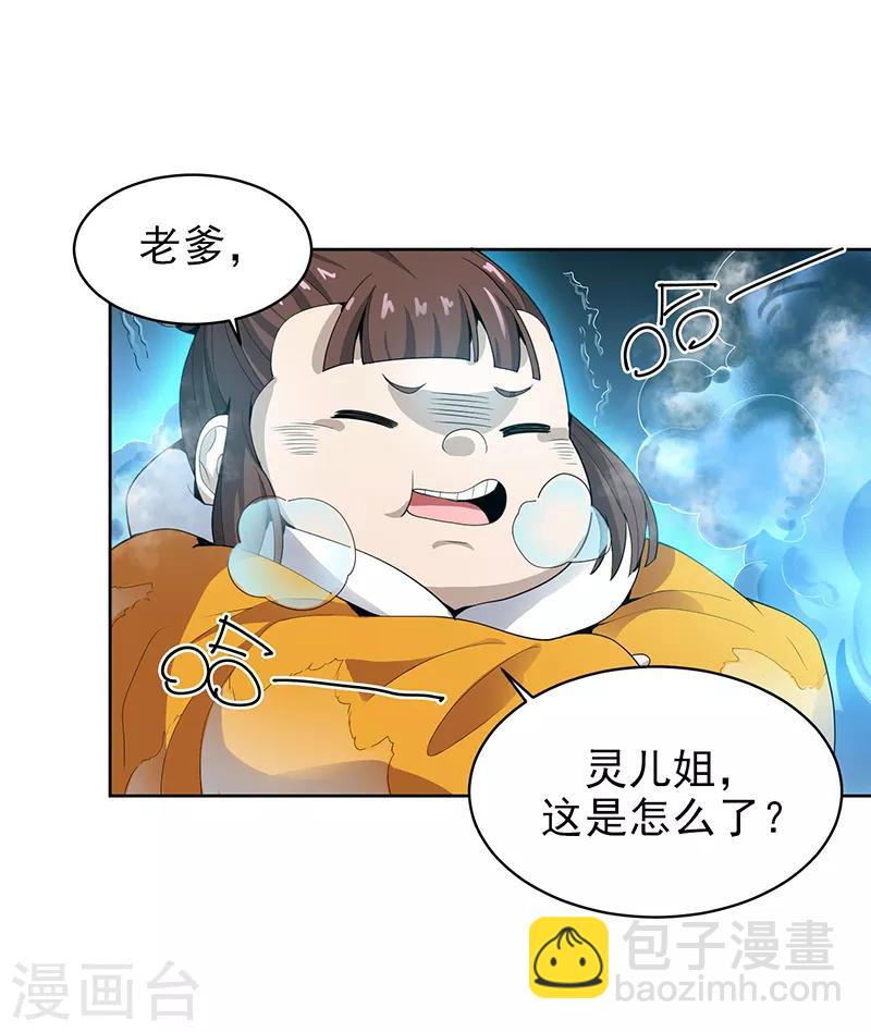 第33话 寒毒发作5