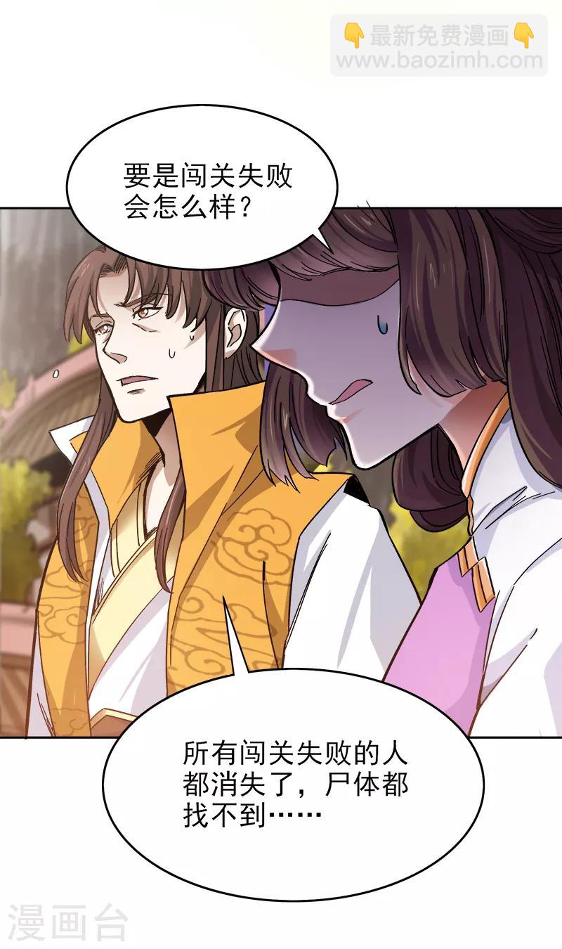 第39话 误闯九宫阵10