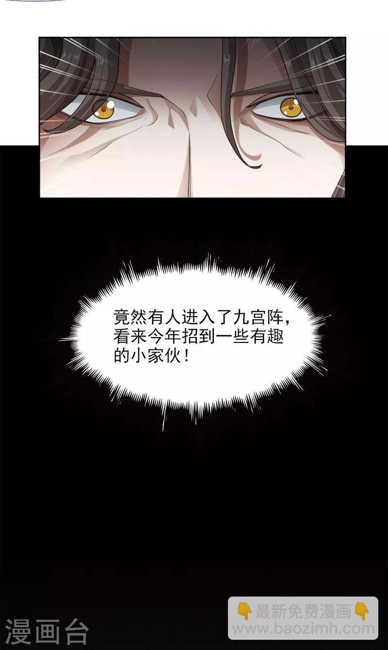 第39话 误闯九宫阵14