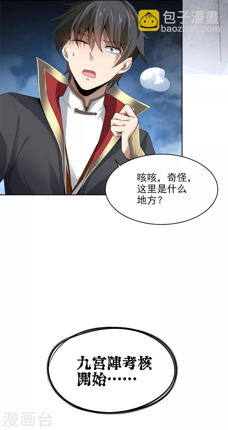 第39话 误闯九宫阵16