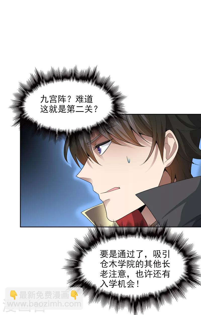 第39话 误闯九宫阵17