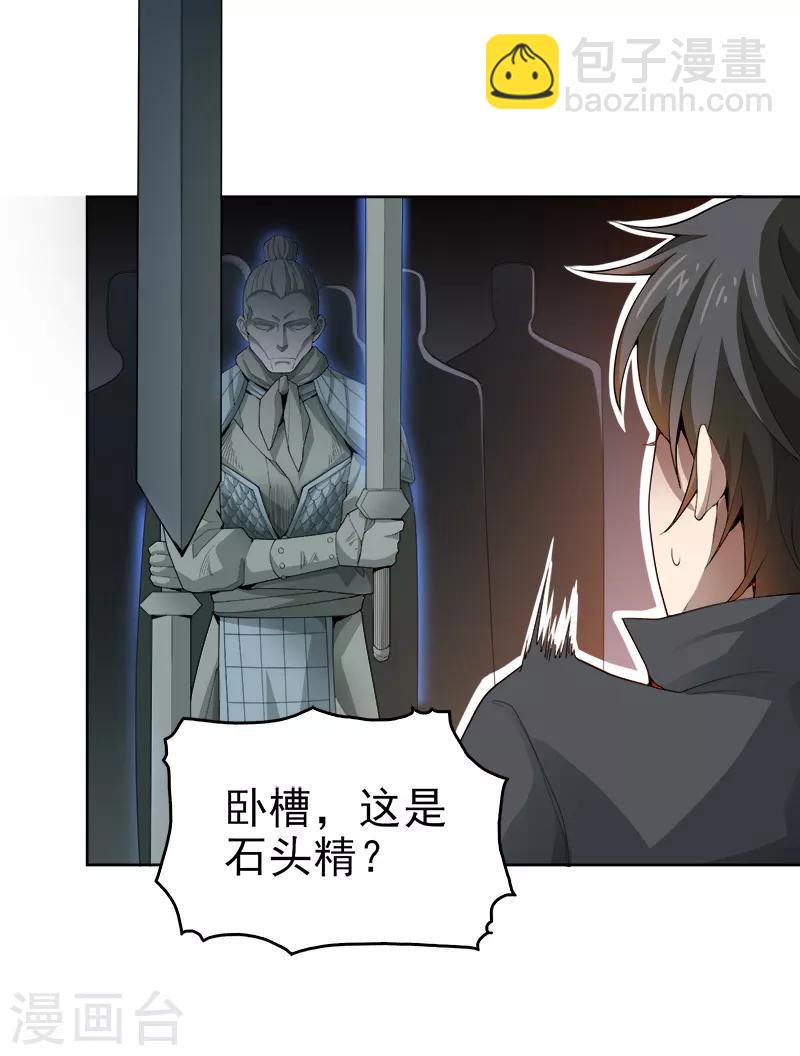 第39话 误闯九宫阵20
