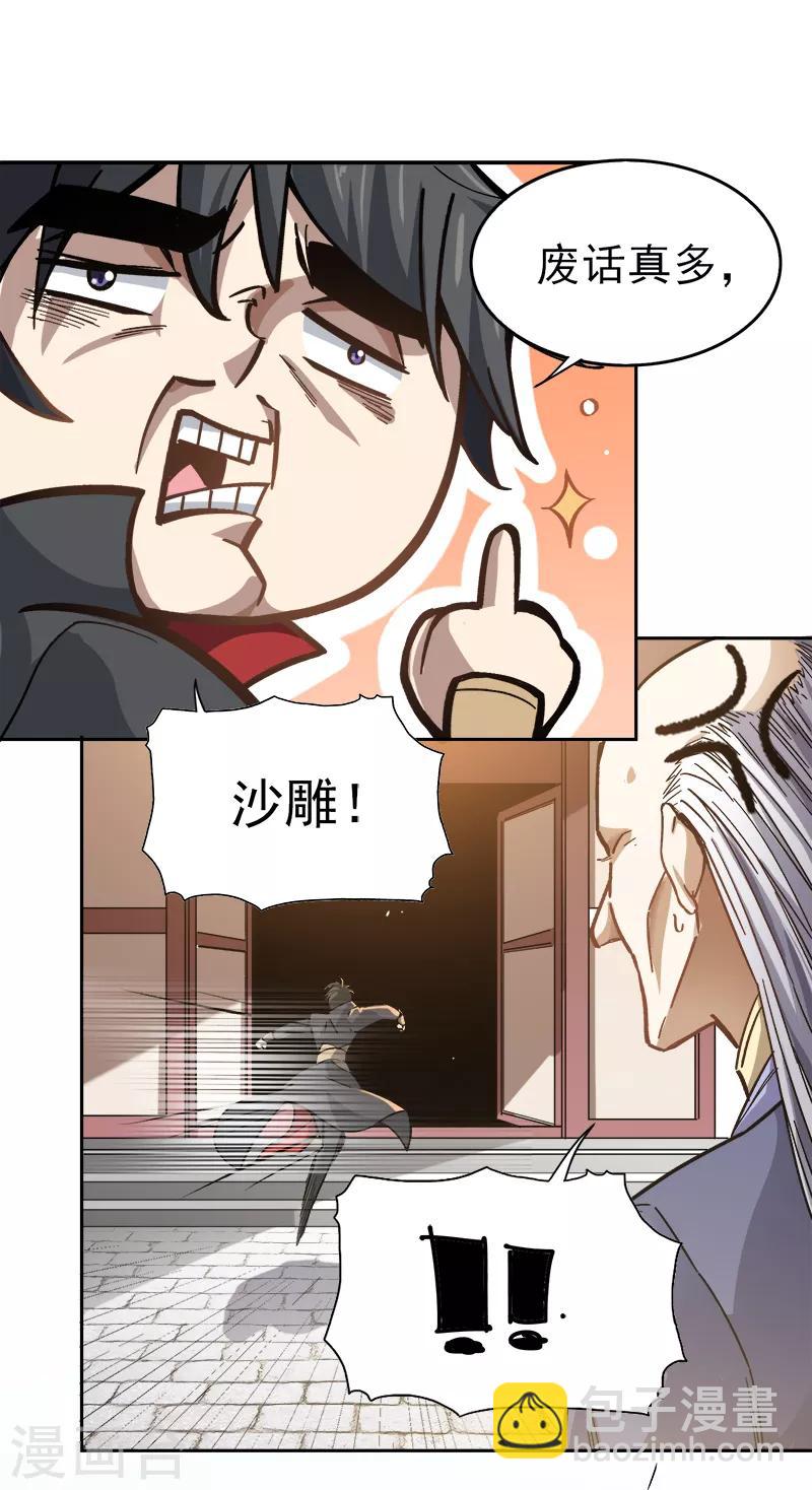 第39话 误闯九宫阵4