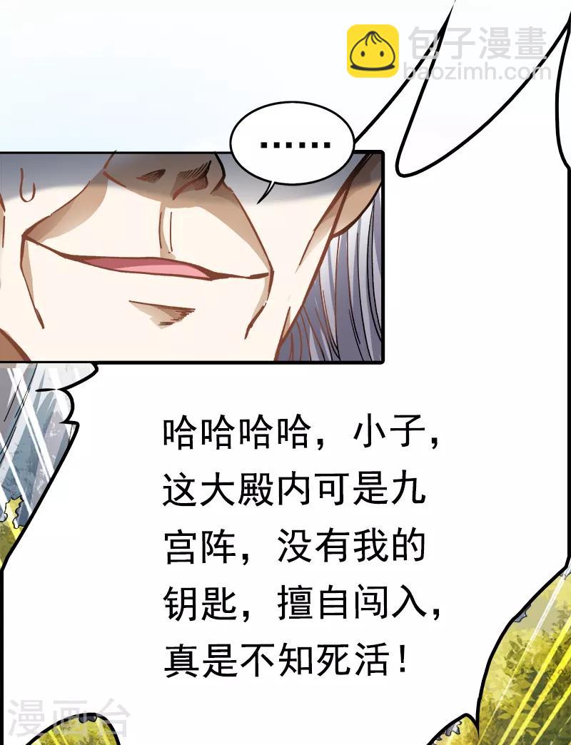 第39话 误闯九宫阵5