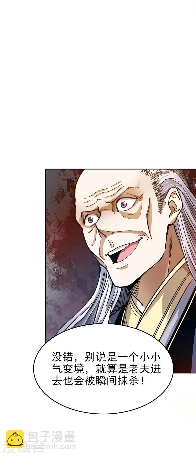 第39话 误闯九宫阵7