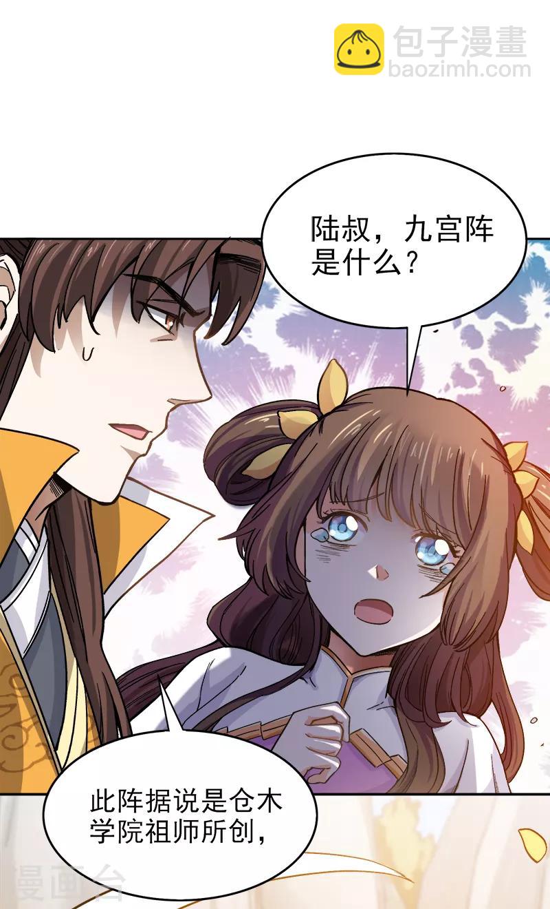 第39话 误闯九宫阵8