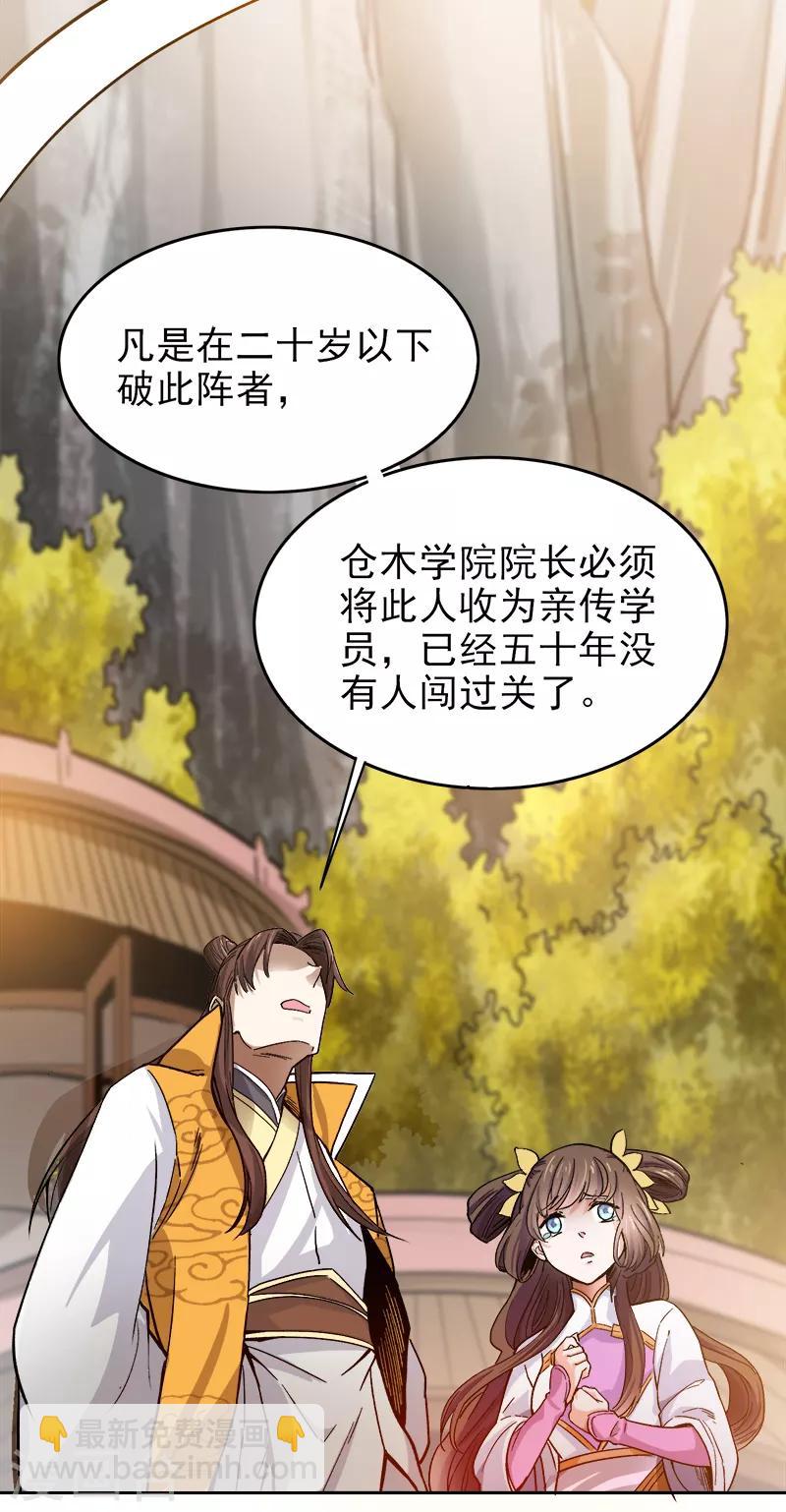 第39话 误闯九宫阵9