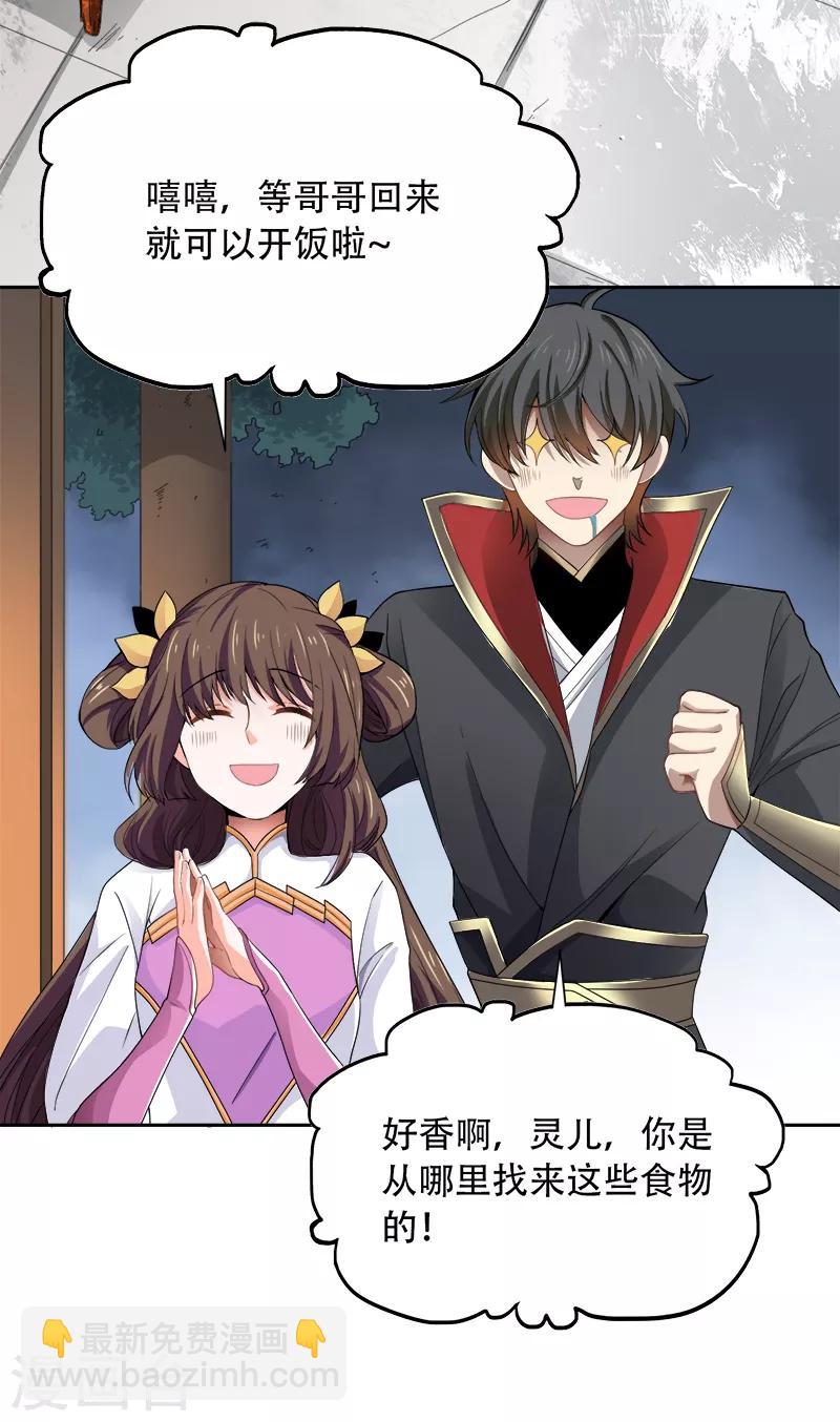 第47话 怎么，后悔了？3