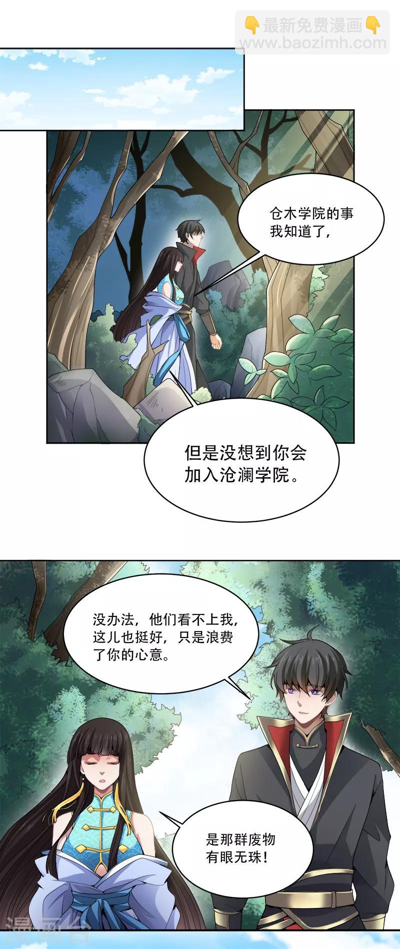 第50话 被迷住了？6