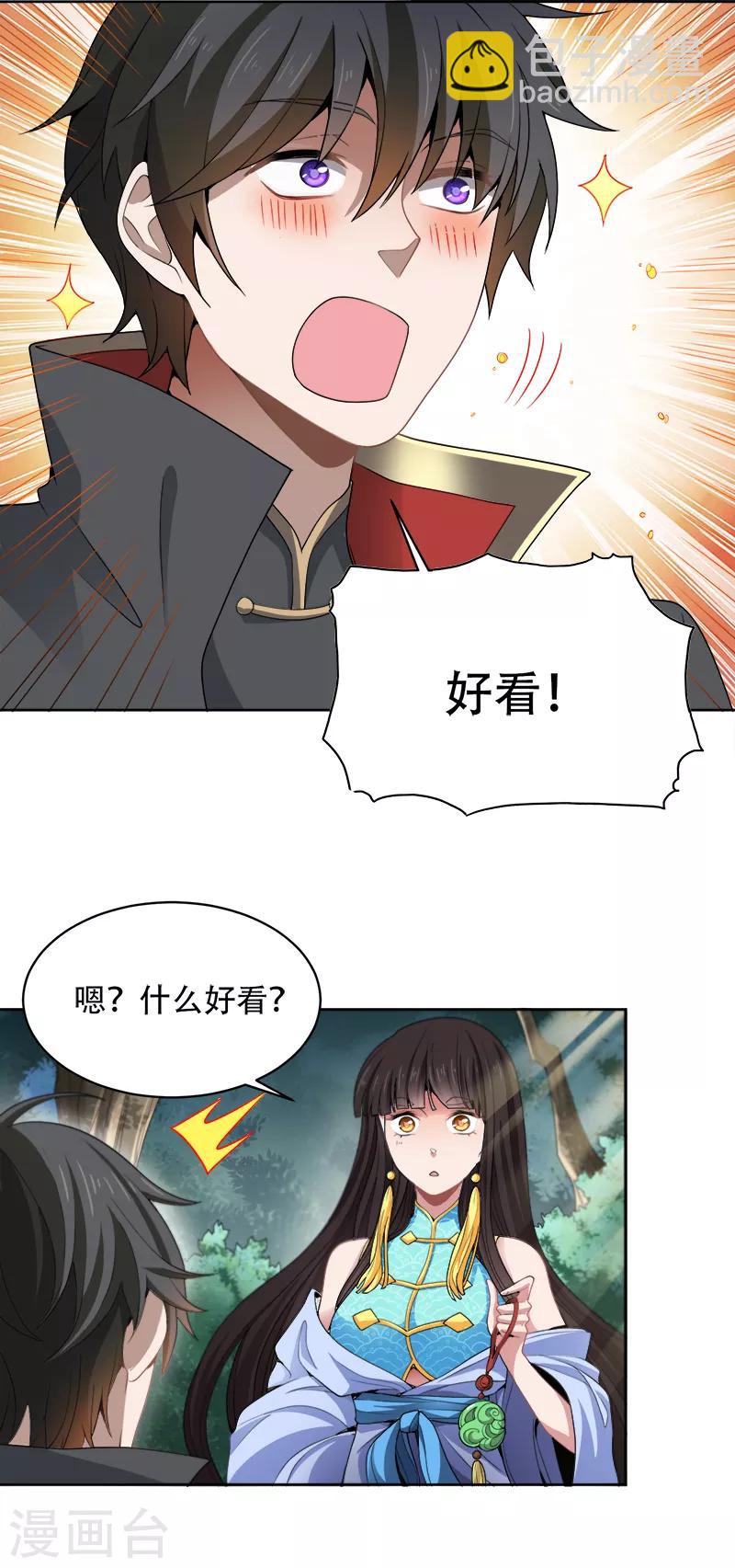 第50话 被迷住了？8