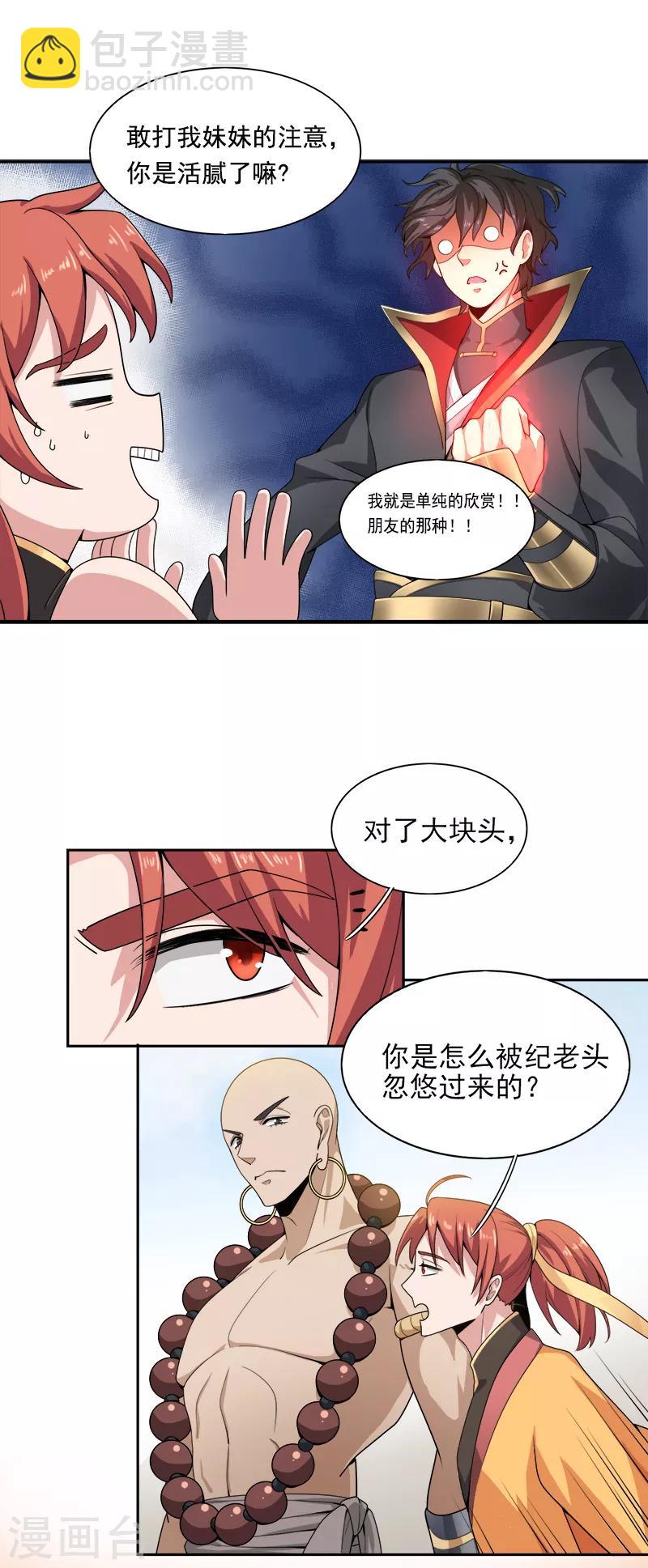 第54话 互相了解12