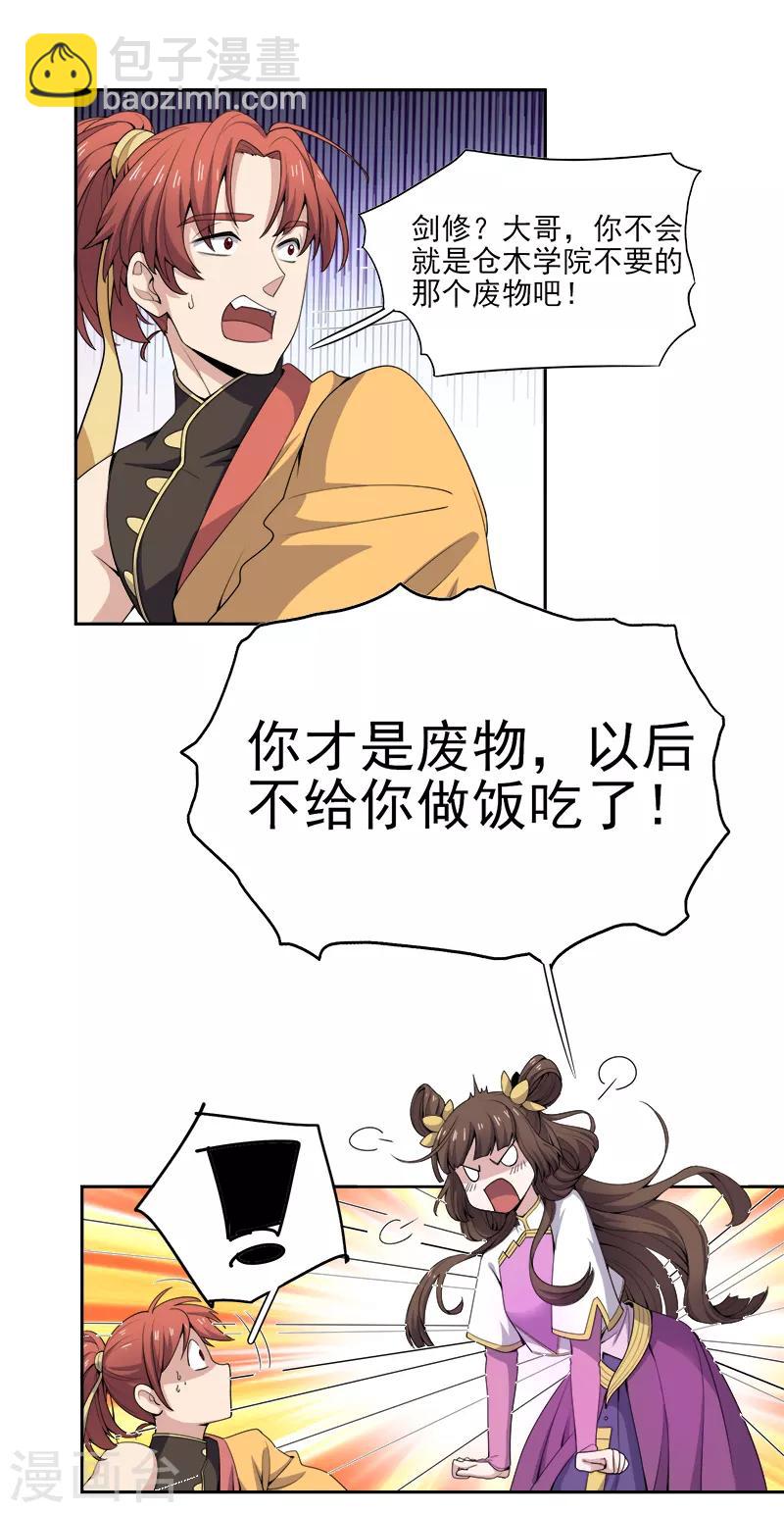 第54话 互相了解6
