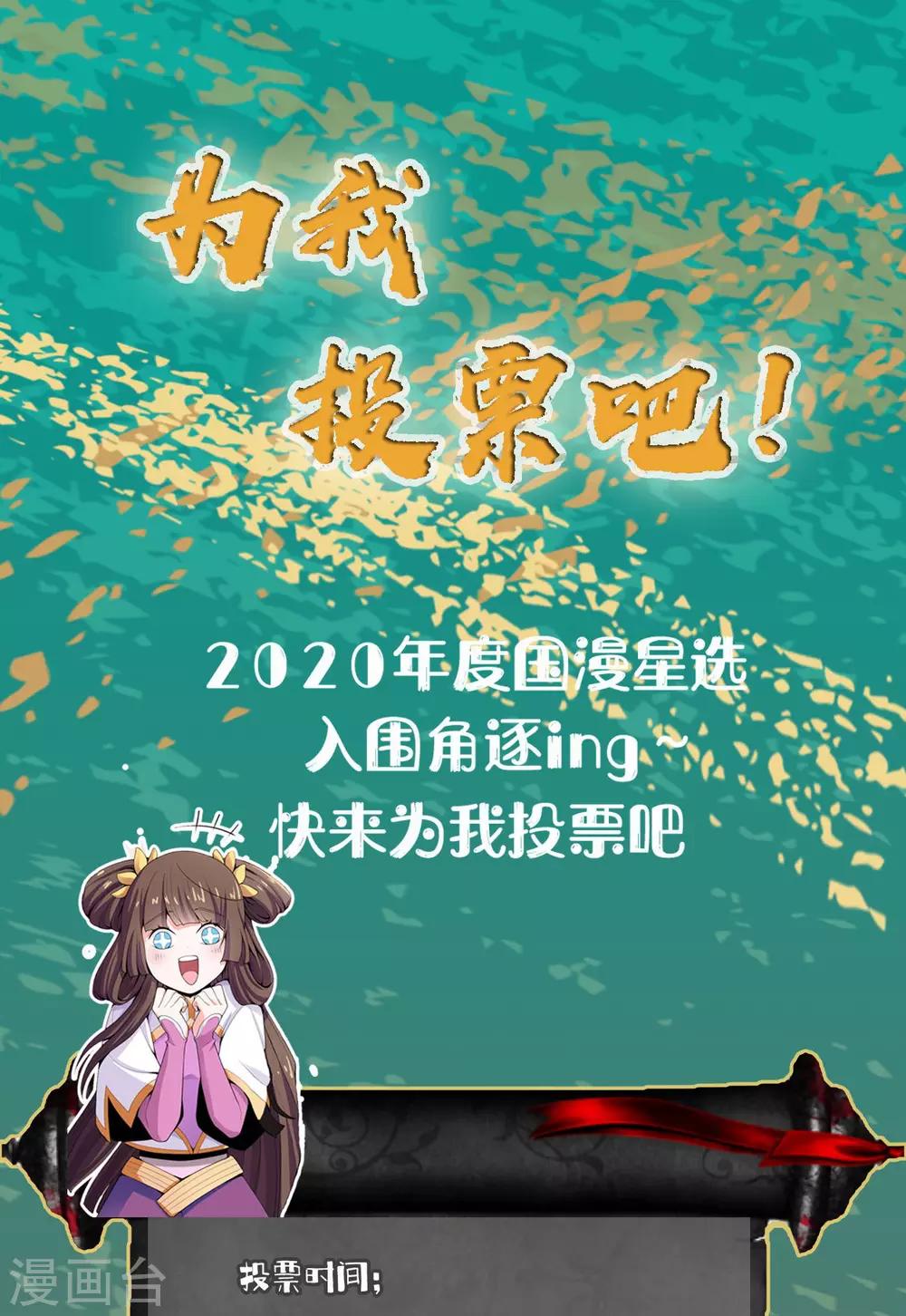国漫星选投票活动~0