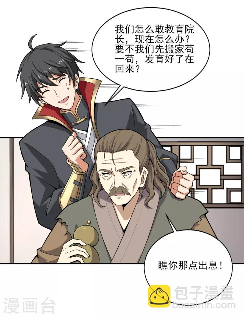 第61话 国师驾到7