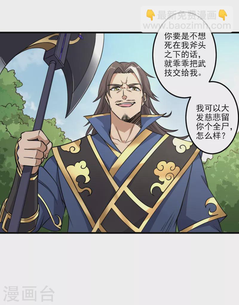 第82话 偷袭我？2