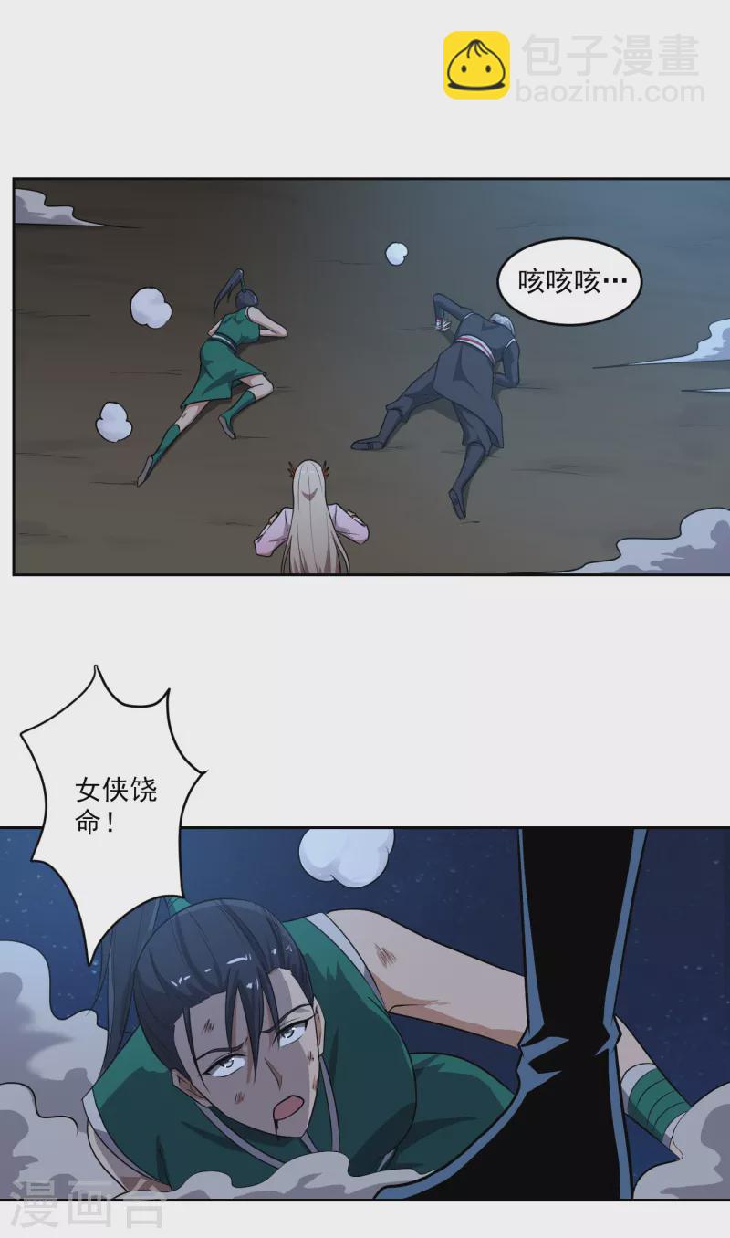 第88话 是你伤的他？10