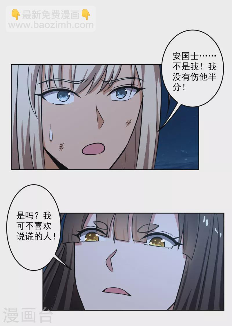 第88话 是你伤的他？13
