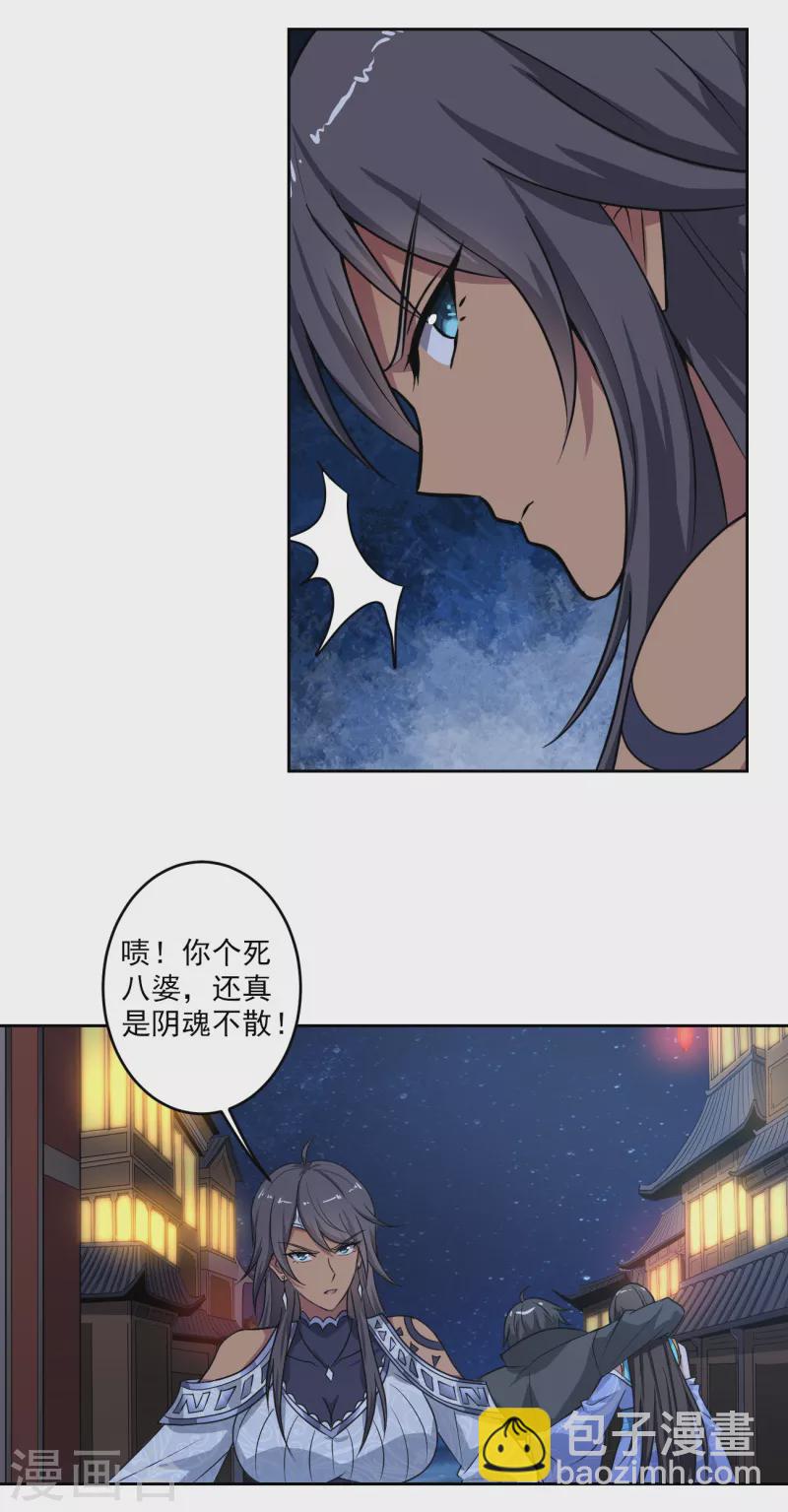 第88话 是你伤的他？3