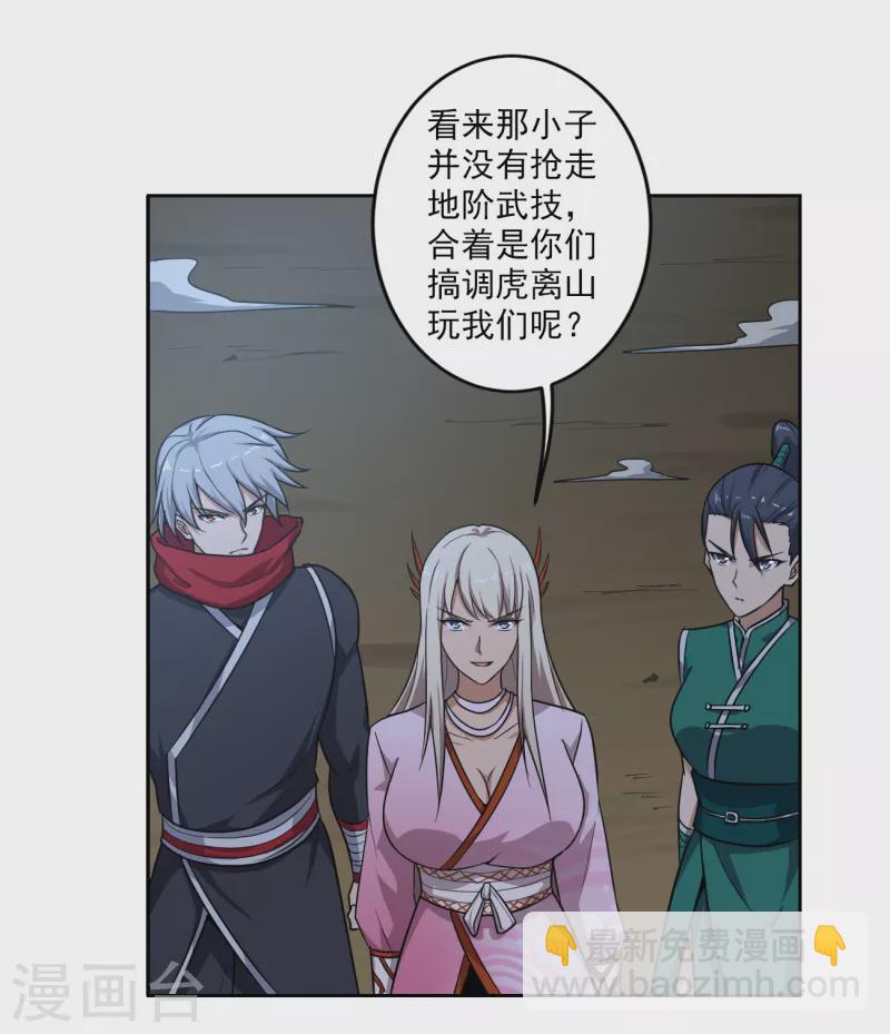 第88话 是你伤的他？4