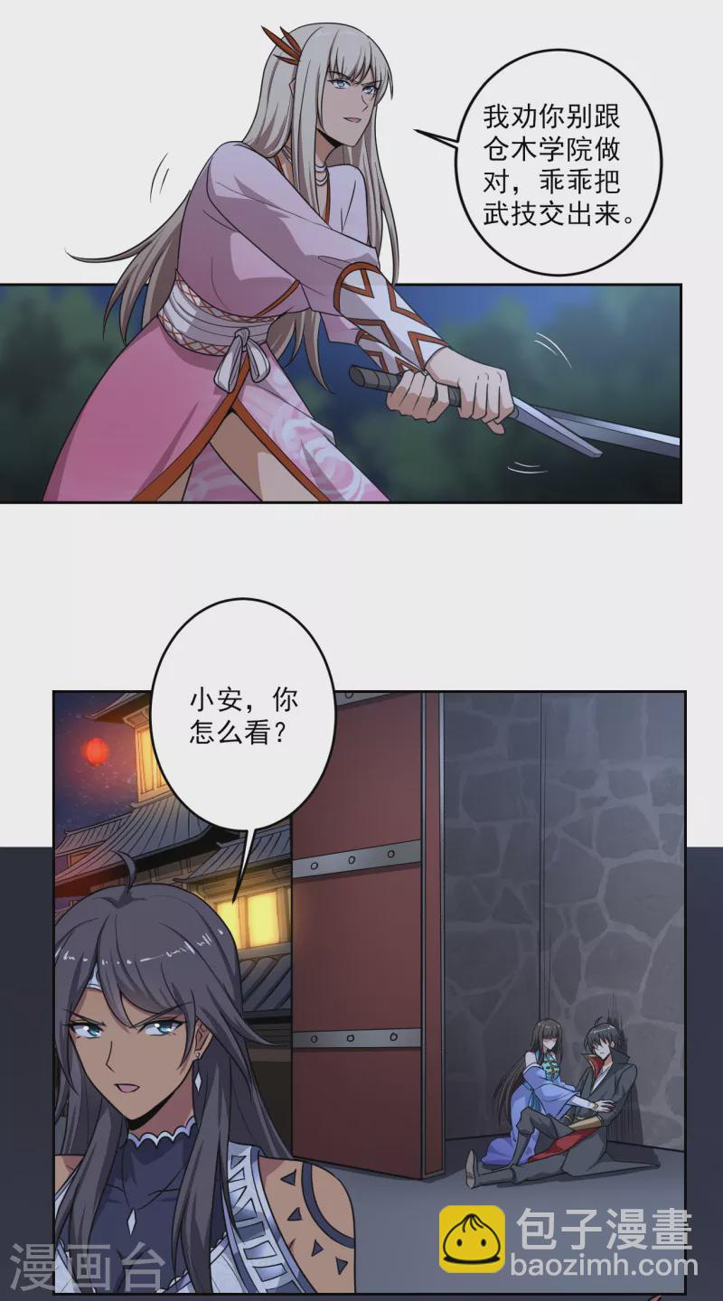 第88话 是你伤的他？5