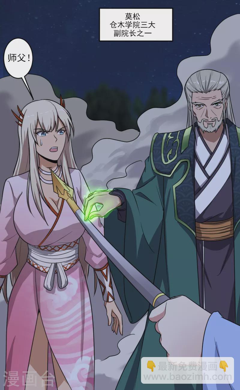 第89话 手下留情！4