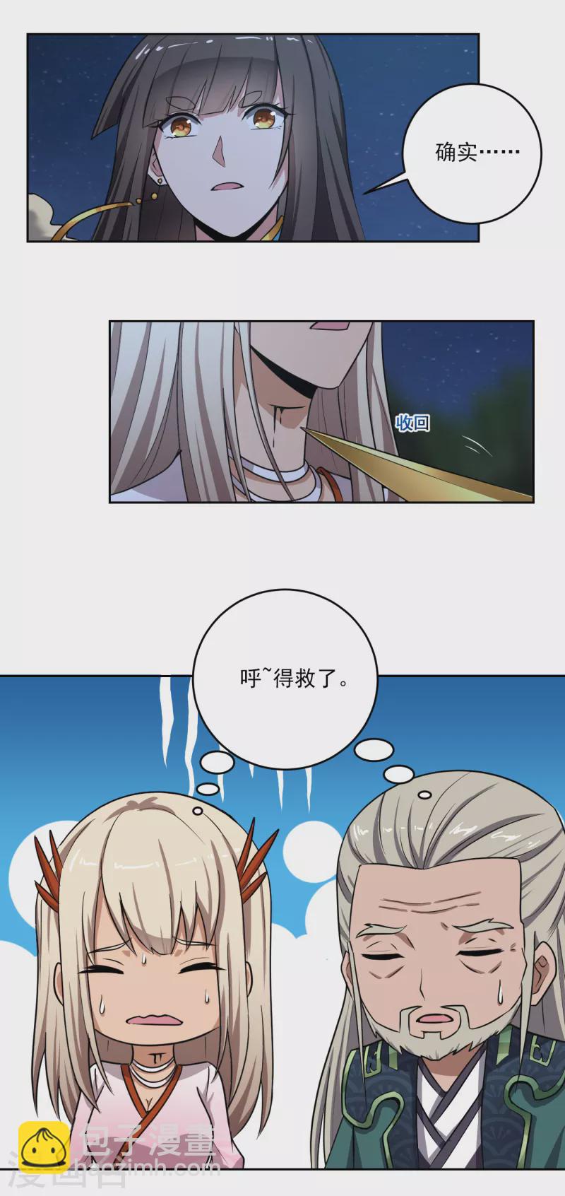 第89话 手下留情！8