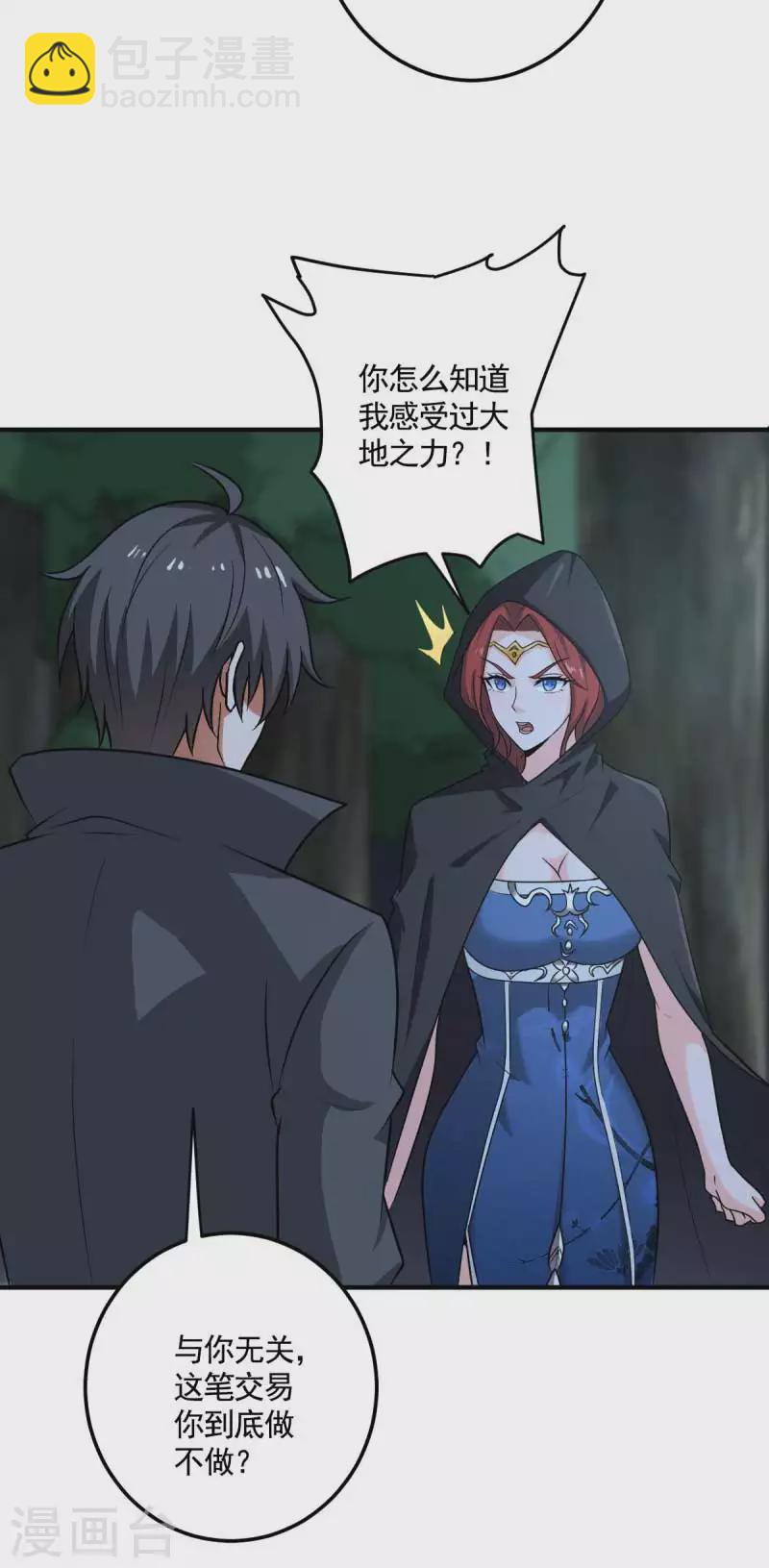第95话 被美人威胁了？13