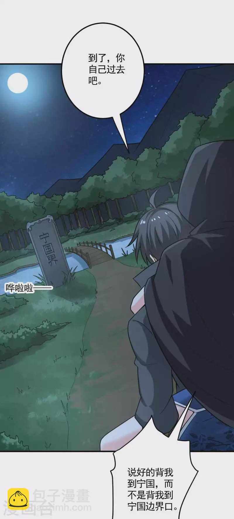 第95话 被美人威胁了？17