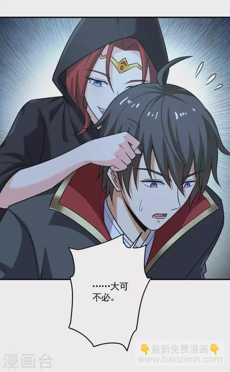 第95话 被美人威胁了？21