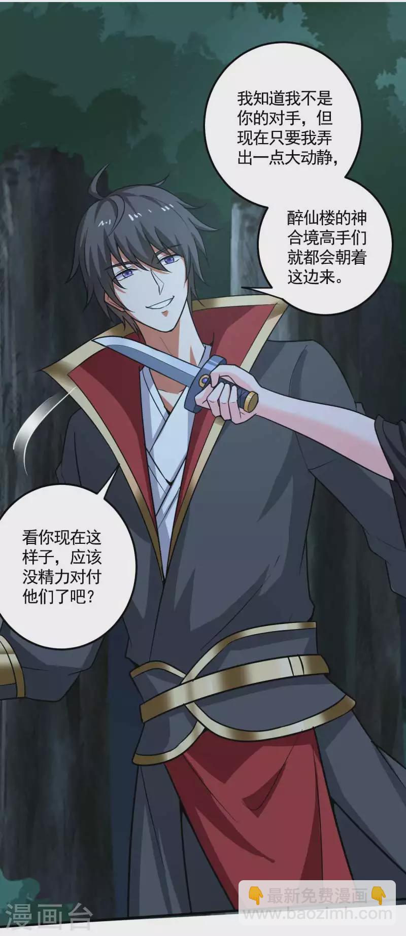 第95话 被美人威胁了？5