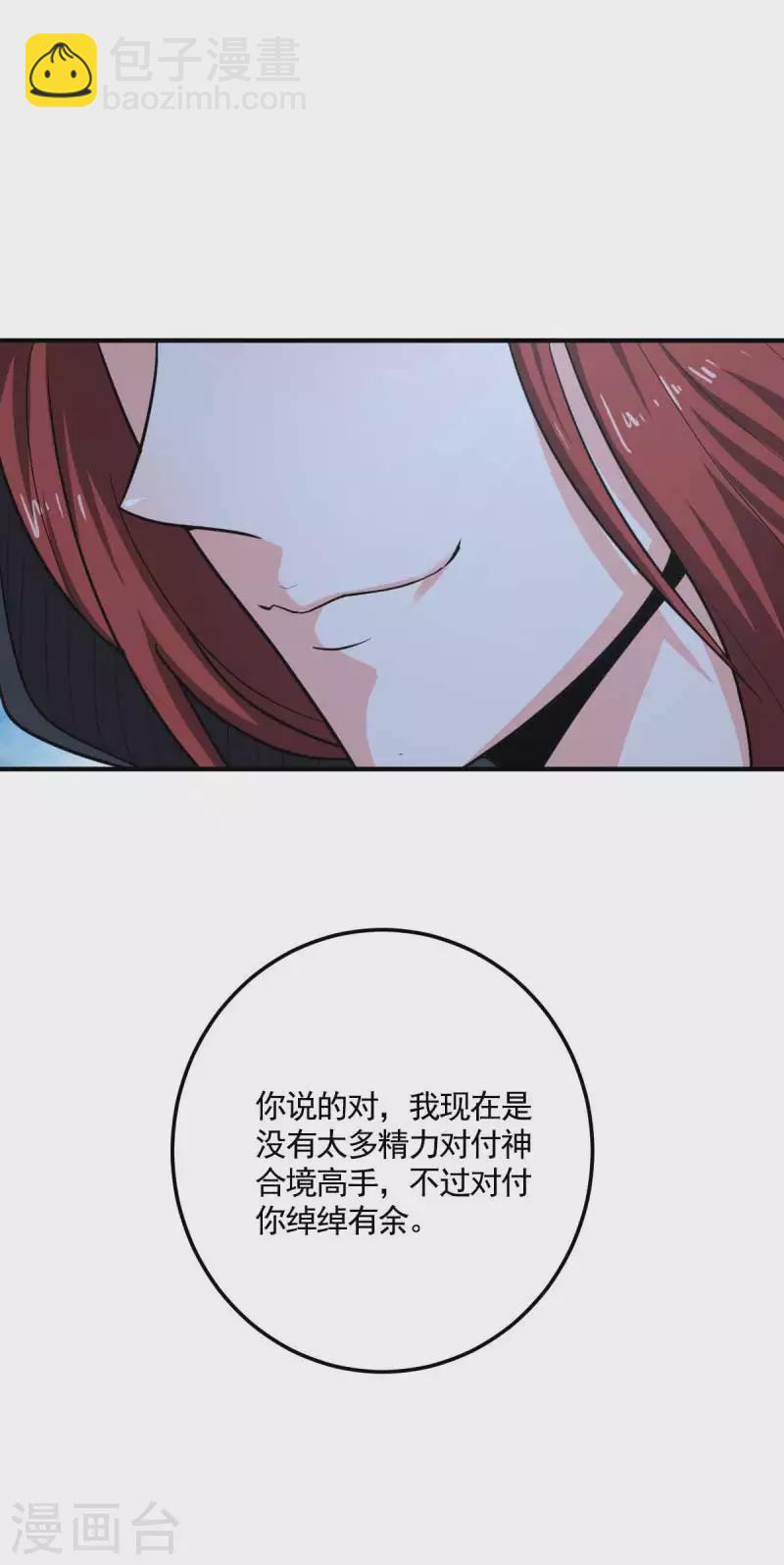 第95话 被美人威胁了？7