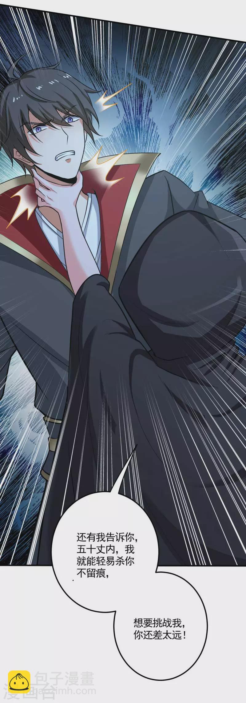 第95话 被美人威胁了？8