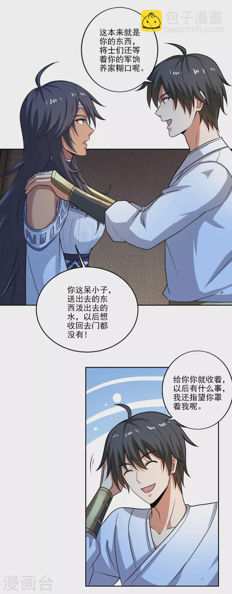 第104话 叫我小九吧~3