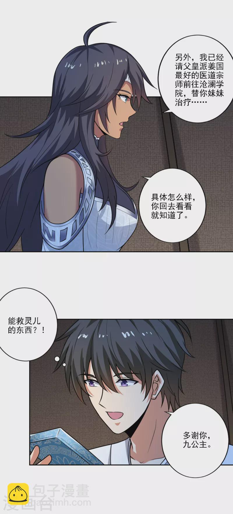 第104话 叫我小九吧~7