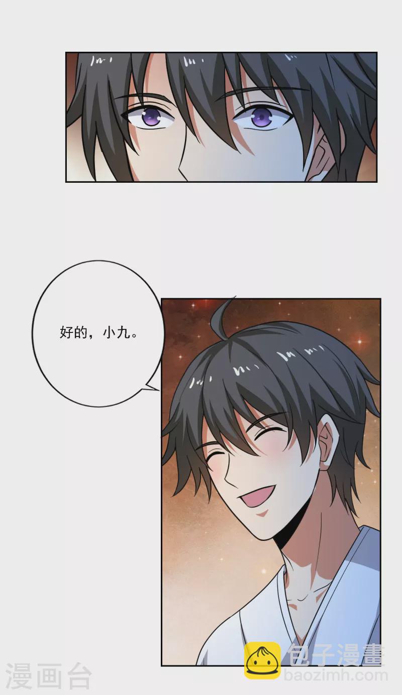 第104话 叫我小九吧~9