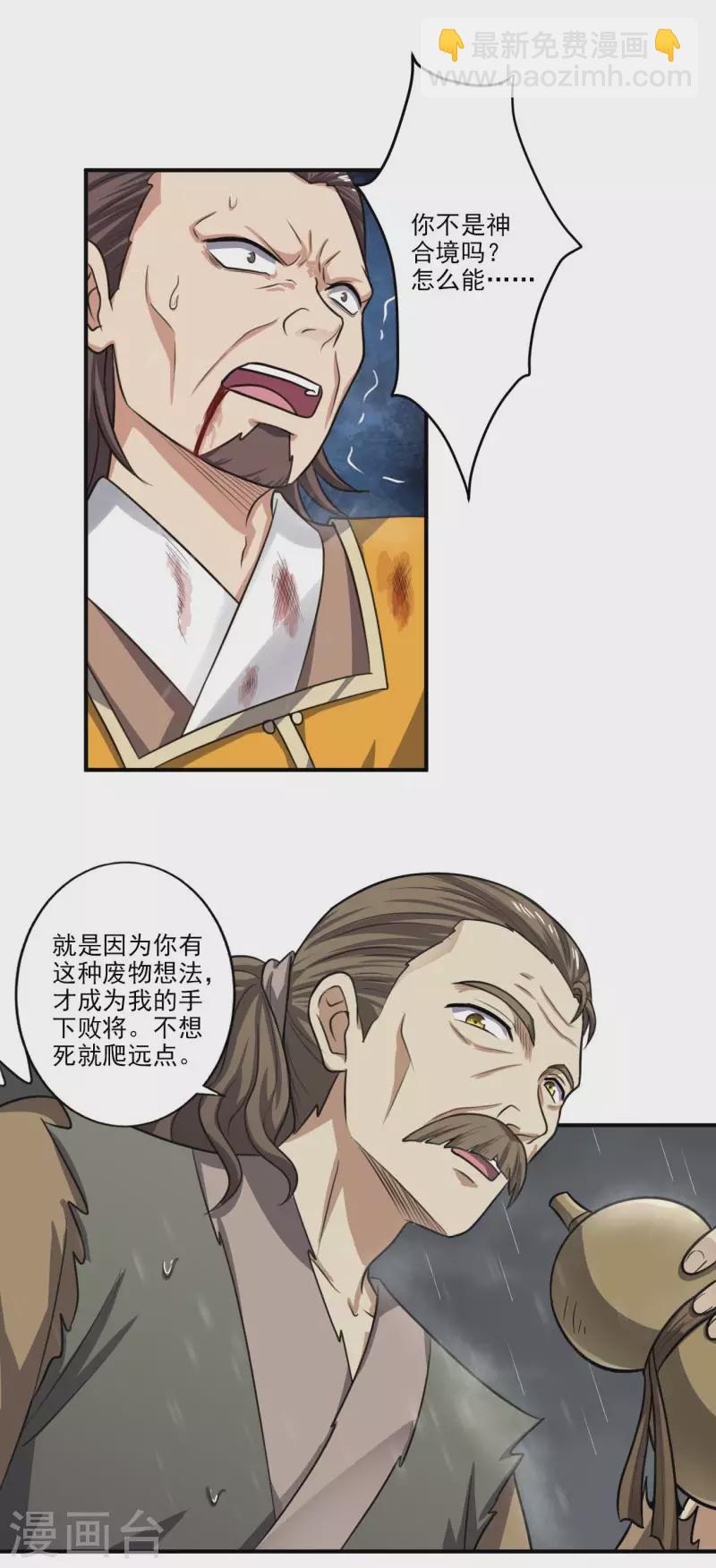 第110话 把你徒弟留下！10