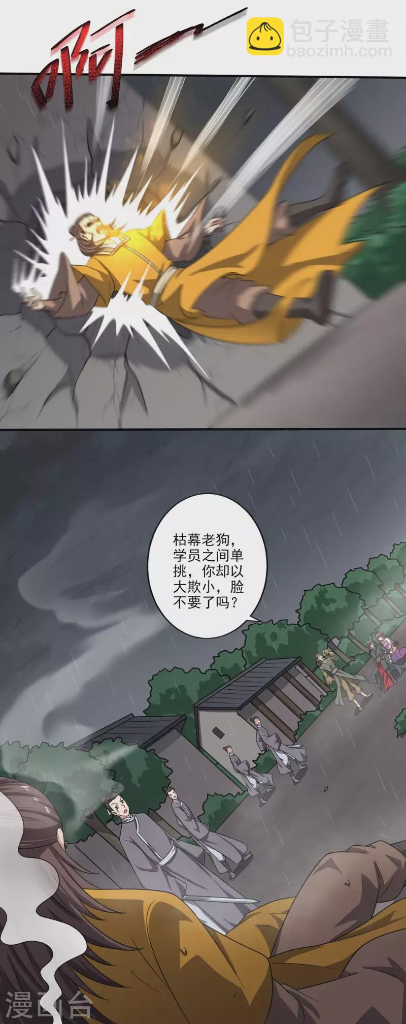 第110话 把你徒弟留下！9